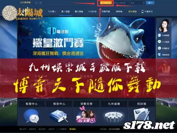 九州娛樂城手機版下載│博弈天下隨你舞動