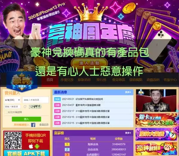 豪神娛樂城官網儲值優惠不如收幣商?且還須注意免費兌換碼這類誘騙的行銷手法