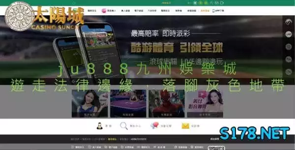 ju888九州娛樂城遊走法律灰色地帶的合法性如何?