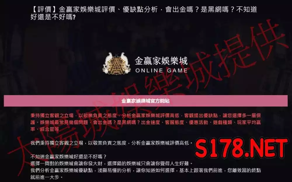 網路奚落的金贏家評價能相信嗎?圖1