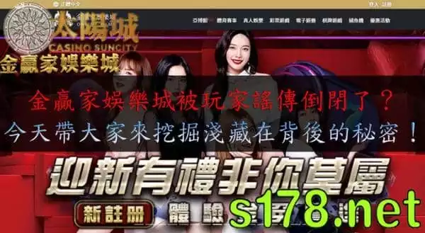 金贏家娛樂城評價在網路上居然寥寥無幾!