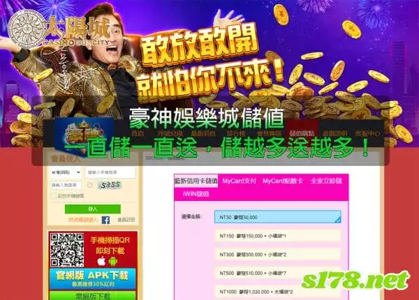 豪神娛樂城儲值大放送,眾多好禮靜待有緣的你!