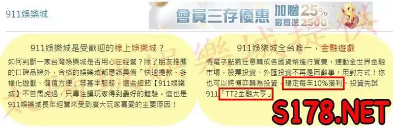 911娛樂城疑似跟詐騙黑網有掛勾?