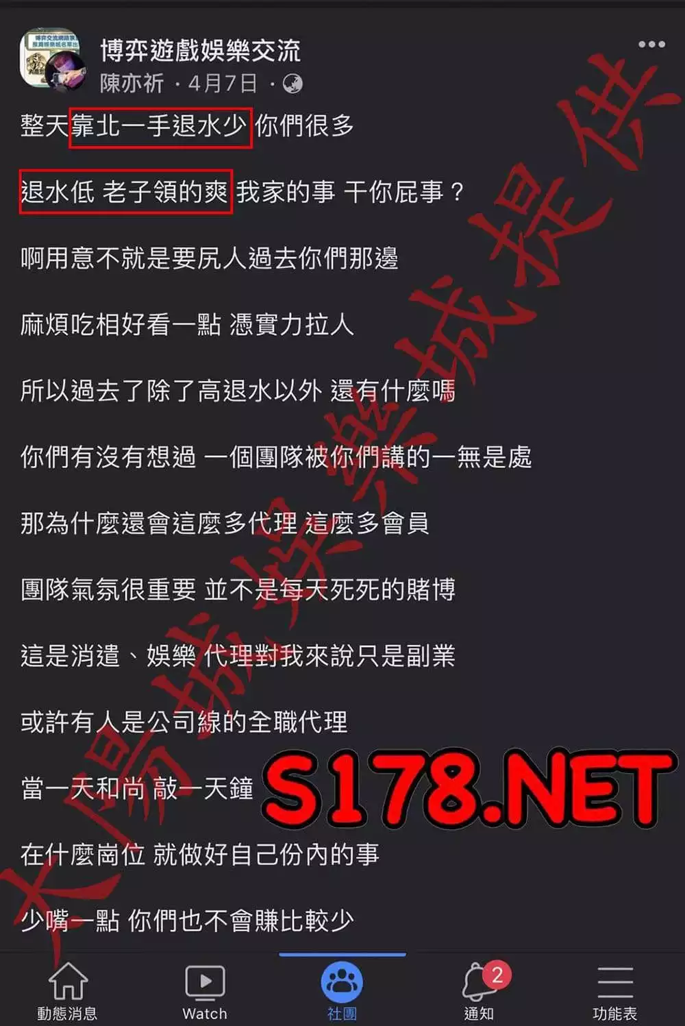 GS娛樂城評價慘跌,起因代理私吞會員的水錢