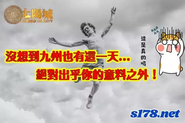 911娛樂城、九州LEO、GSBET大評鑑,沒想到它跌落神壇了...