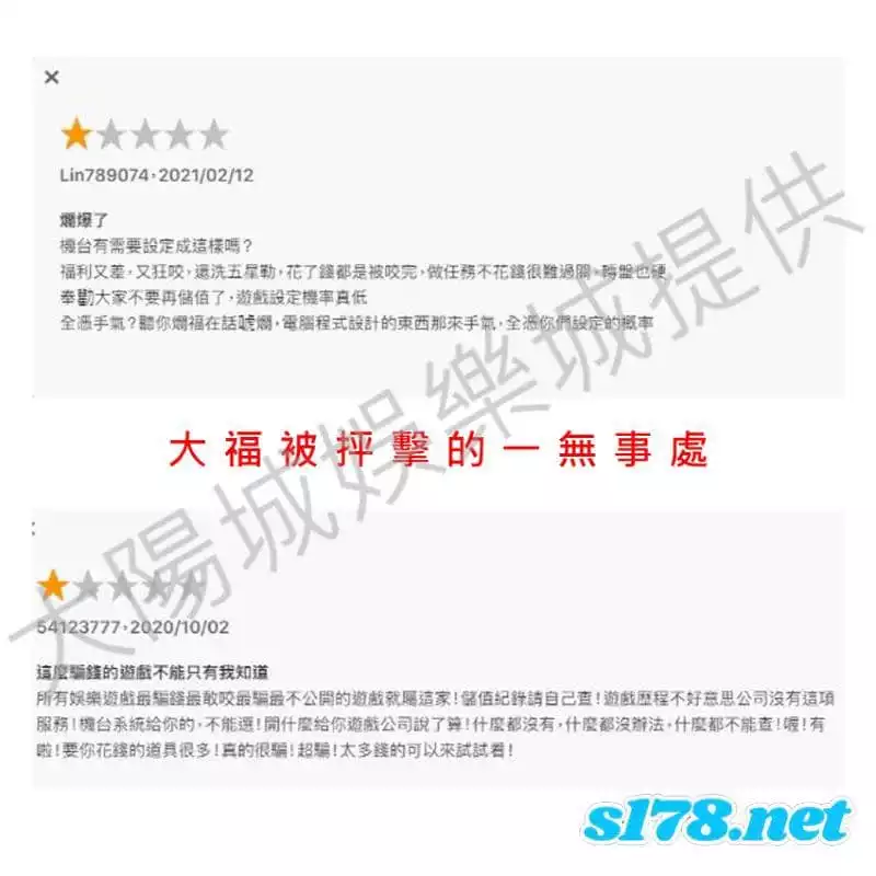 網友抨擊大福娛樂城機台咬錢咬太大了
