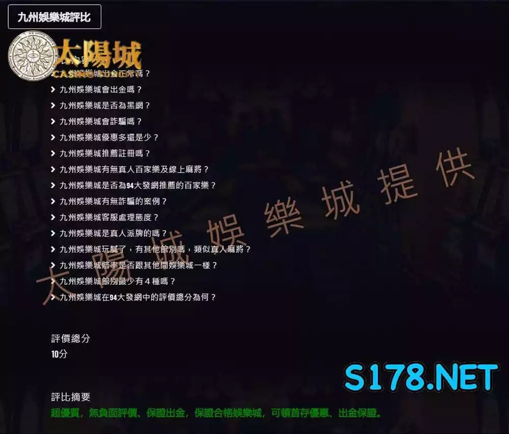 九州娛樂城推薦評比