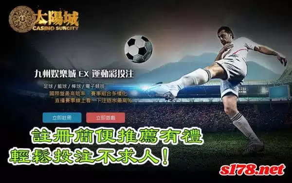 九州娛樂leo現金版,註冊簡便推薦有禮,輕鬆投注不求人!