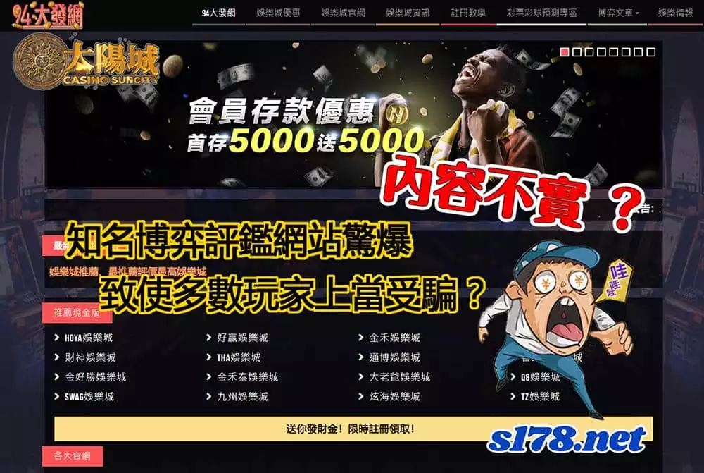 94大發網評鑑內容不實