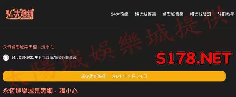 94大發網對永恆娛樂城的評鑑