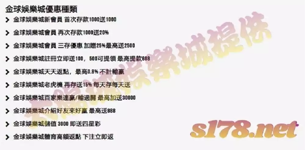 金球娛樂城優惠活動