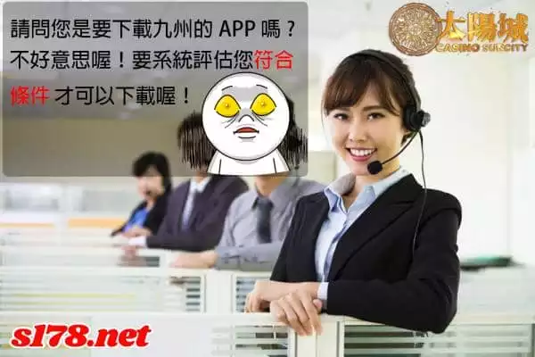 LEO娛樂城下載APP不能用了? 客服:符合條件的會員才能使用