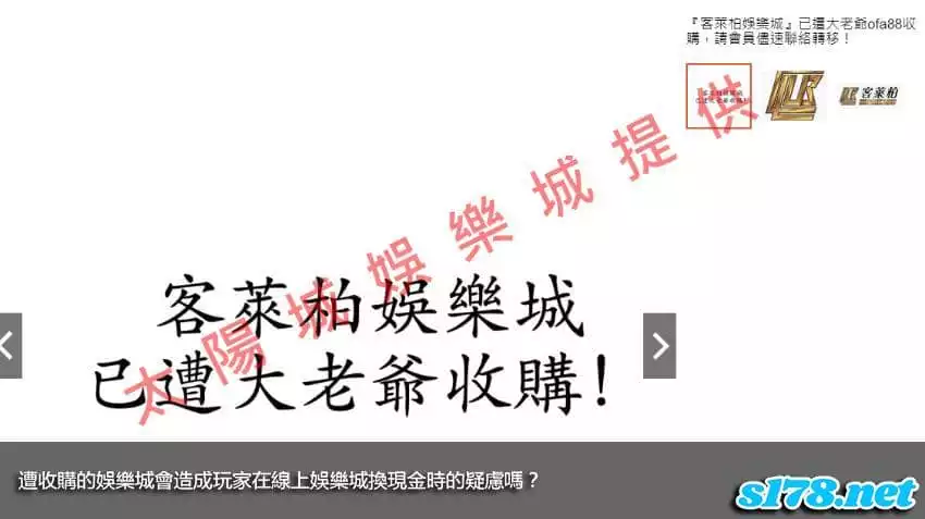 遭收購的娛樂城會造成玩家在線上娛樂城換現金時的疑慮嗎?