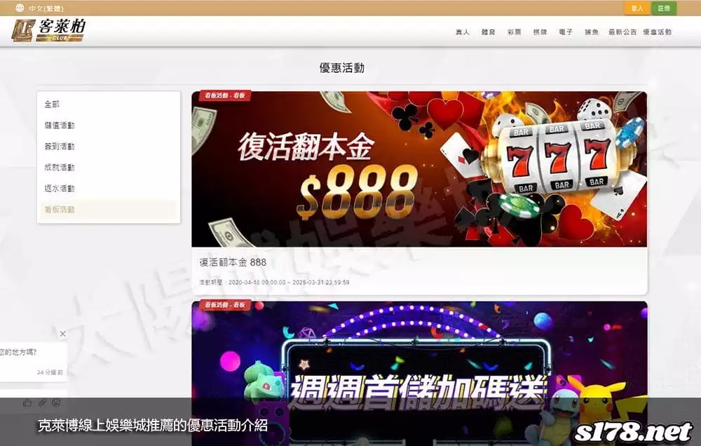 克萊博線上娛樂城推薦的優惠活動介紹!