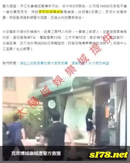 克萊博娛樂城遭警方查獲!