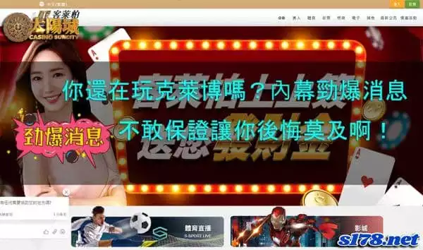 克萊博娛樂城網上竟然發現這些勁爆新聞，不看保證欲哭無淚！