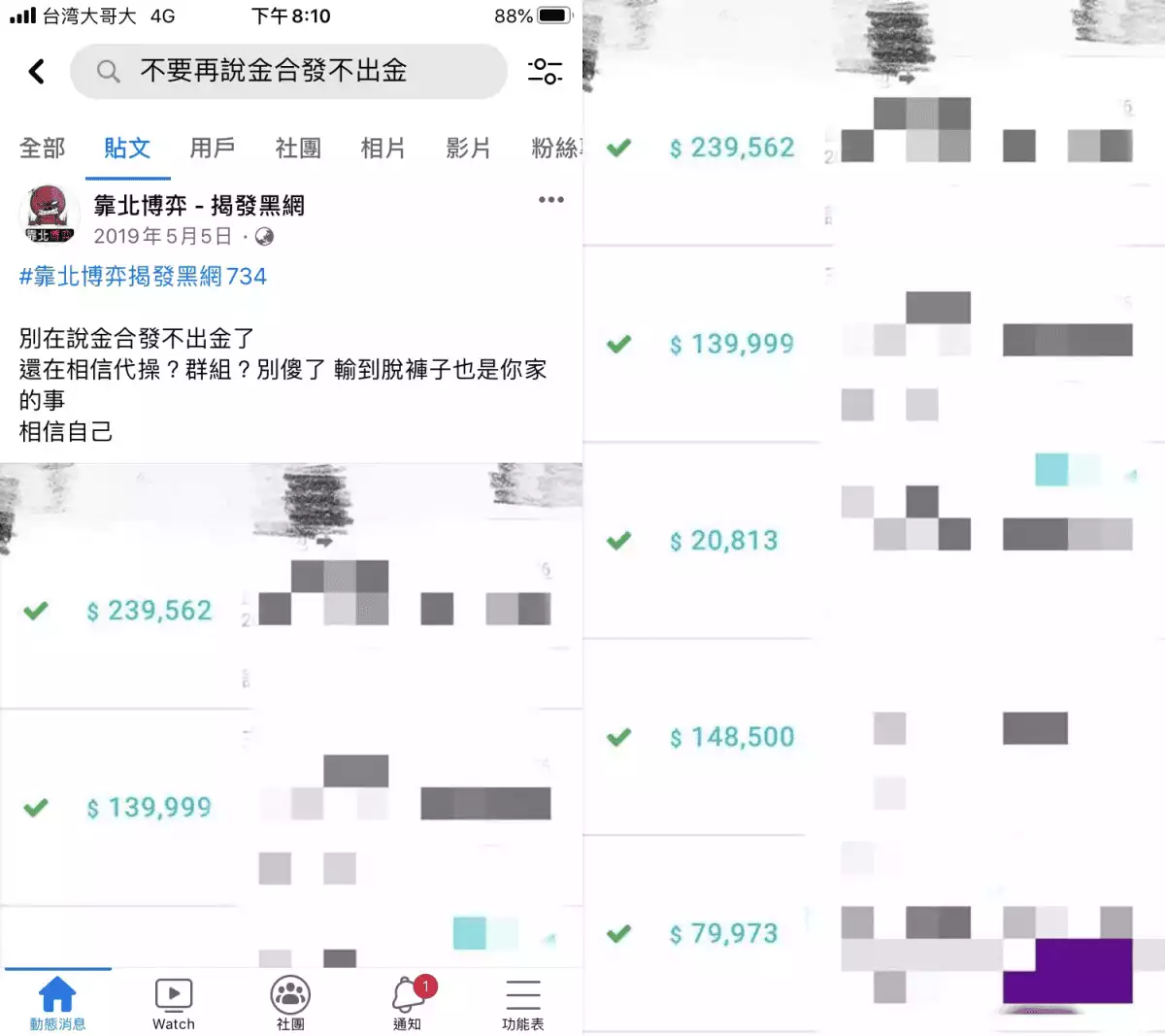 負面的金合發評價這麼多 他們平台如何回應？