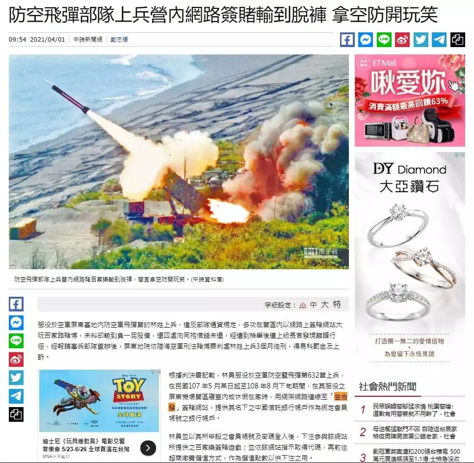 軍人玩金合發平台 導致輸一屁股 還引發軍方震怒