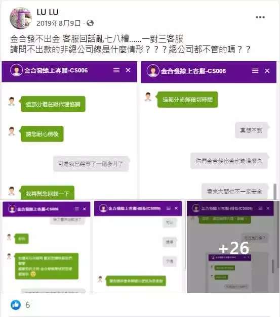 真實玩家的金合發評價