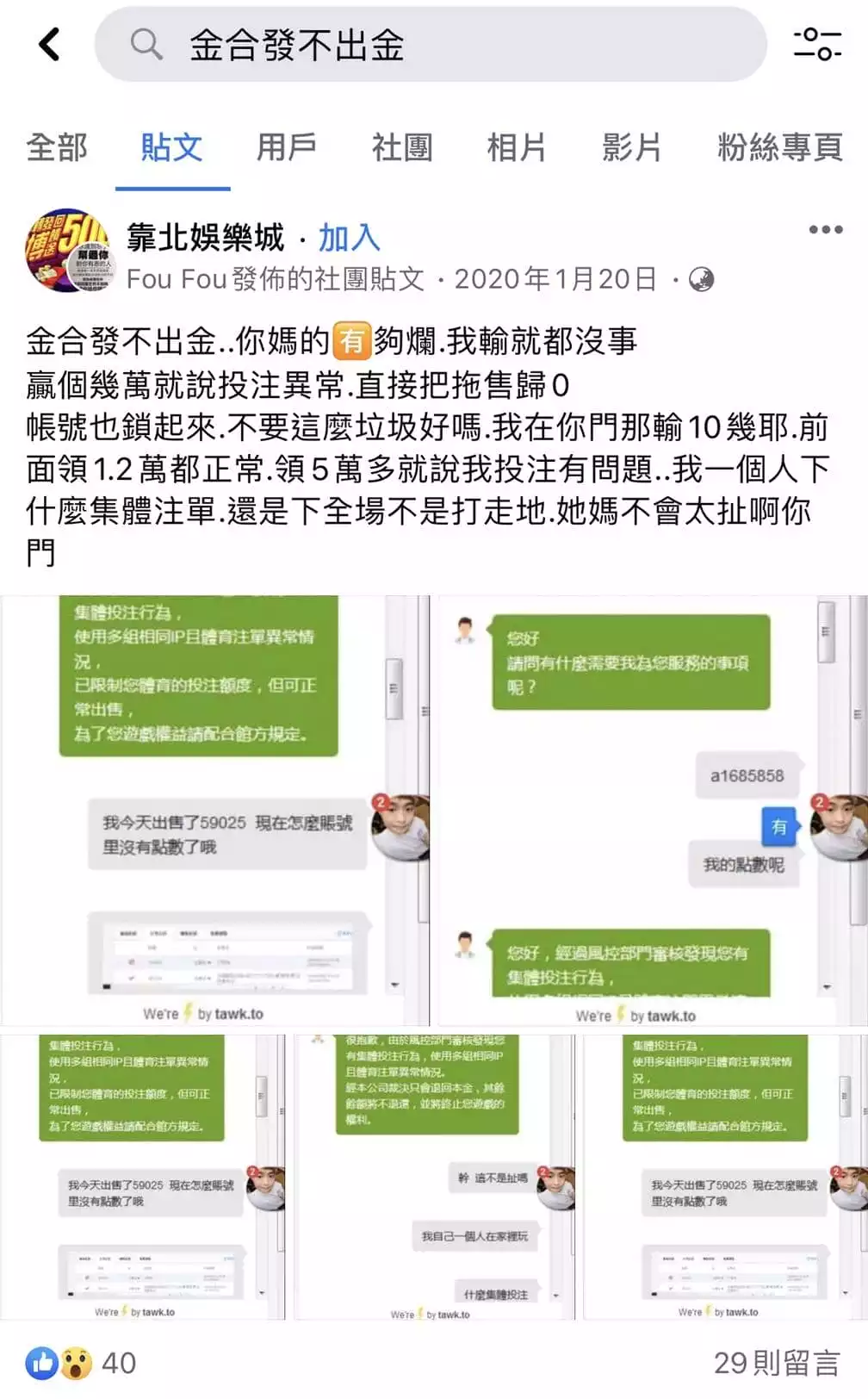 金合發娛樂城不出金實例