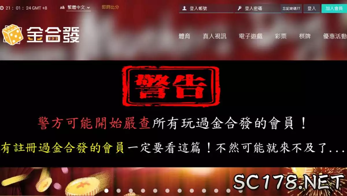 金合發娛樂城評價跌落神壇...不只引起ptt網友熱議而且還上新聞了！