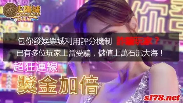 包你發官方操弄玩家遊戲評分機制?導致多人受騙上當!
