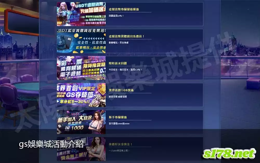 gs娛樂城活動介紹