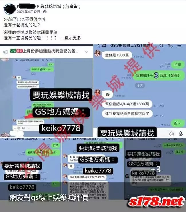 網友對gs線上娛樂城評價！