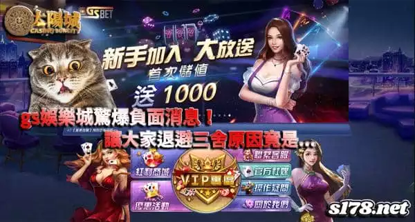gs娛樂城評價遭到網路霸凌?整個來龍去脈讓我們繼續看下去!