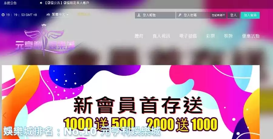 娛樂城排名:No.10 元亨利娛樂城