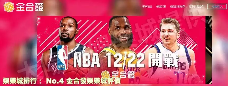 金合發娛樂城評價
