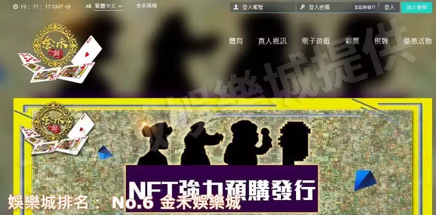 娛樂城排名: No.6 金禾娛樂城