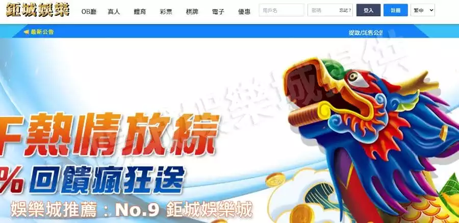 娛樂城推薦:No.9 鉅城娛樂城