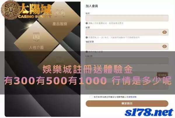 娛樂城註冊送體驗金,有300有500有1000,行情是多少呢?